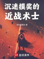 沉迷摸奖的近战术士