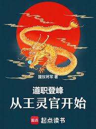 道职登峰,从王灵官开始