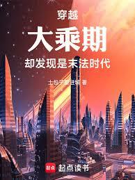 穿越大乘期,却发现是末法时代