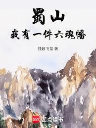蜀山:我有一件六魂幡