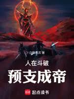 人在斗破,抽奖成帝