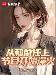 华娱:被诅咒后,我靠纯爱封神