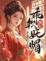 替身?她脚踩白月光,荣登凤位!