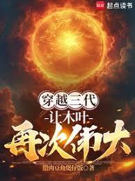穿越三代:让木叶再次伟大!
