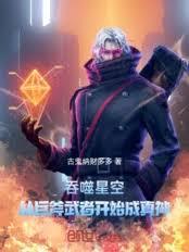 吞噬星空,从巨斧武者开始