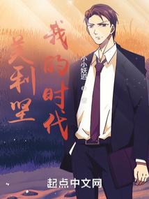 美利坚:我的时代