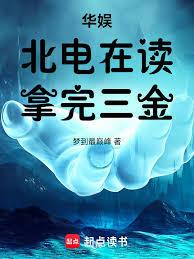 华娱:北电在读,拿完三金