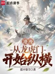 港漫:从龙虎门开始纵横