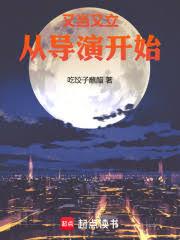 华娱:这个导演太全能