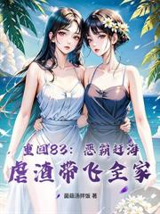 重回77:我靠赶猎抓鱼,一人养三家