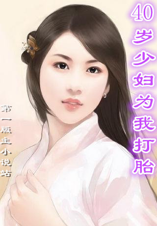 40���ٸ�Ϊ�Ҵ�̥