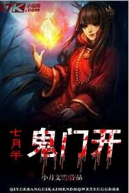 七月半鬼门开
