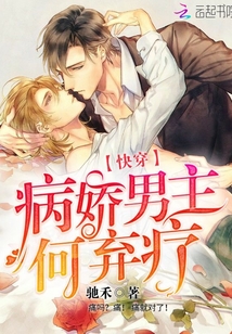 快穿:病娇男主何弃疗