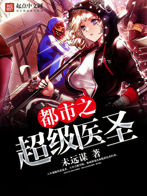 ����֮����ҽʥ