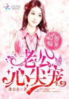 隐婚娇妻:老公,心尖宠