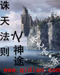 诛天法则之神途