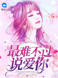 赠你一世情深(时笙顾霆琛)